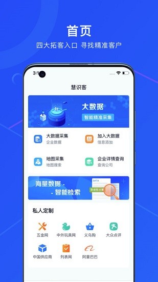 慧识客软件