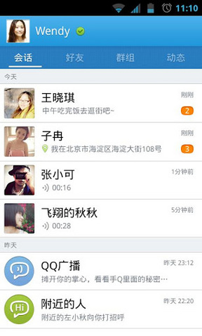 手机旧版qq2012ios版软件