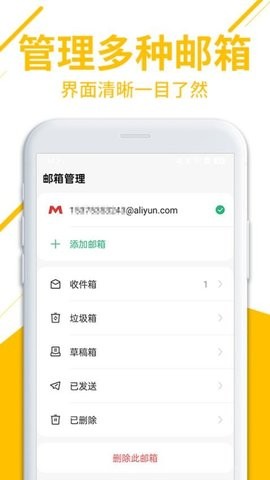 智能手机邮箱软件