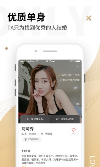 Only婚恋软件