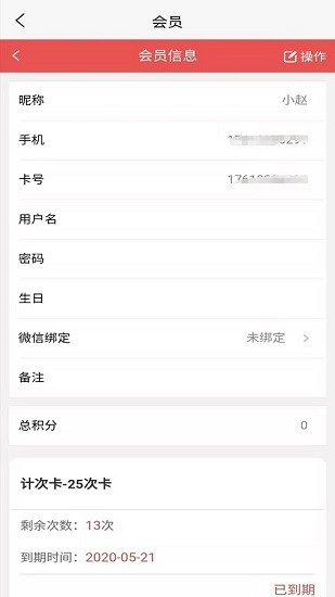 营信会员卡系统软件
