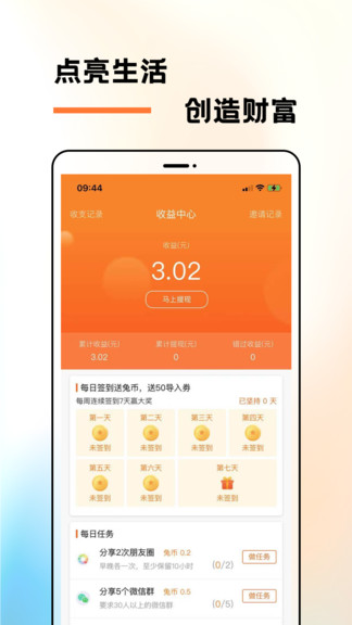 微微兔软件