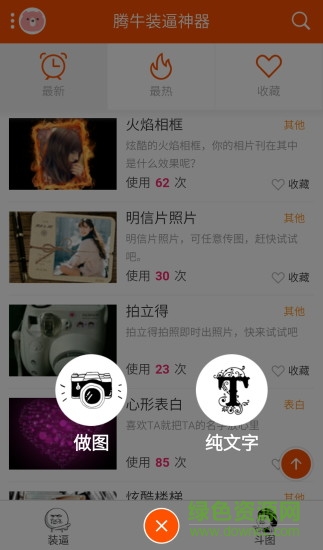 装逼神器软件