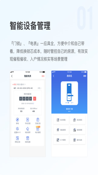 全房通智能版软件