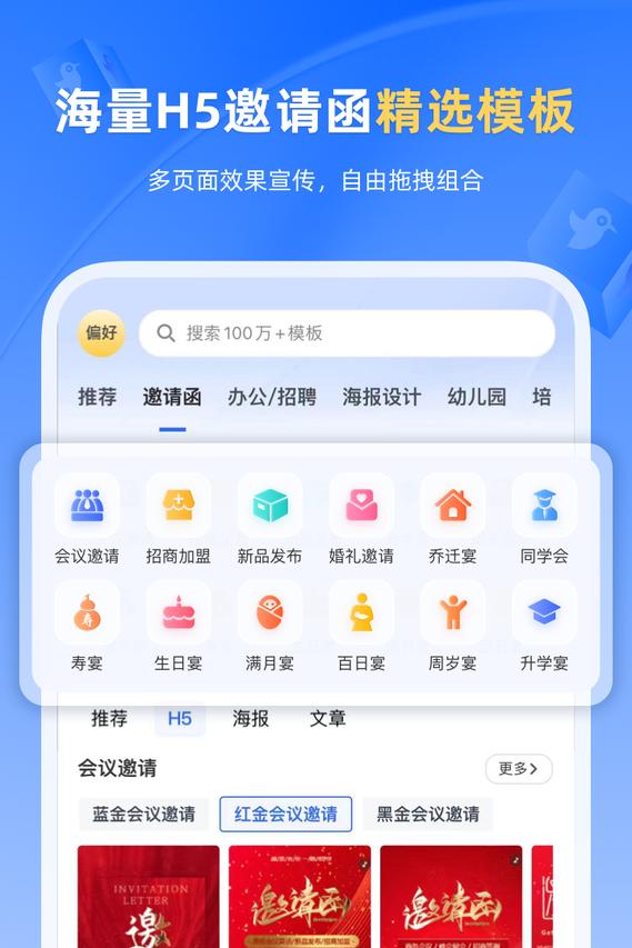 人人秀软件