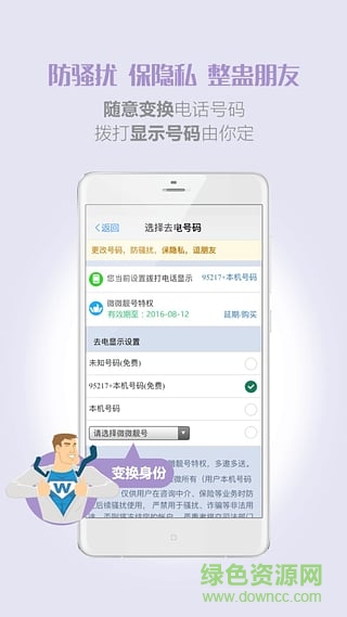 微微电话软件