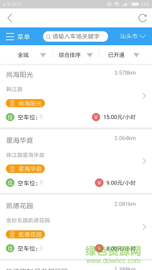 东讯车位软件