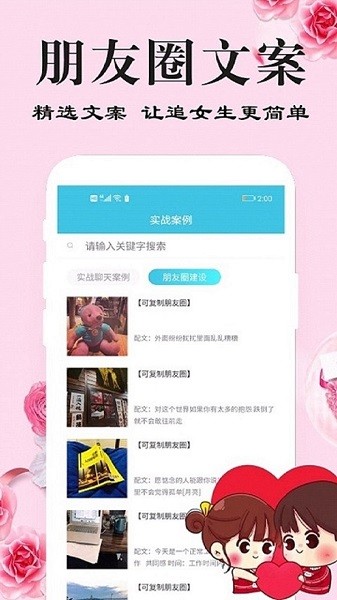 草莓恋爱软件