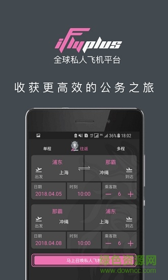 iFlyPlus爱飞嘉私人飞机平台软件