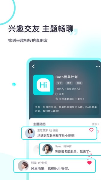 超级喜欢软件