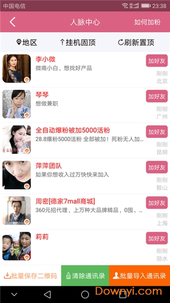 精脉客源软件