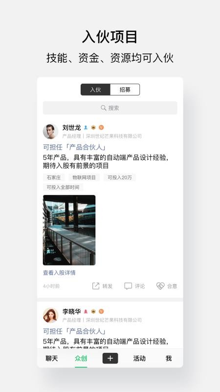 会合软件