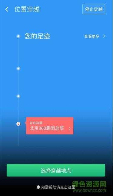 超级神行者软件