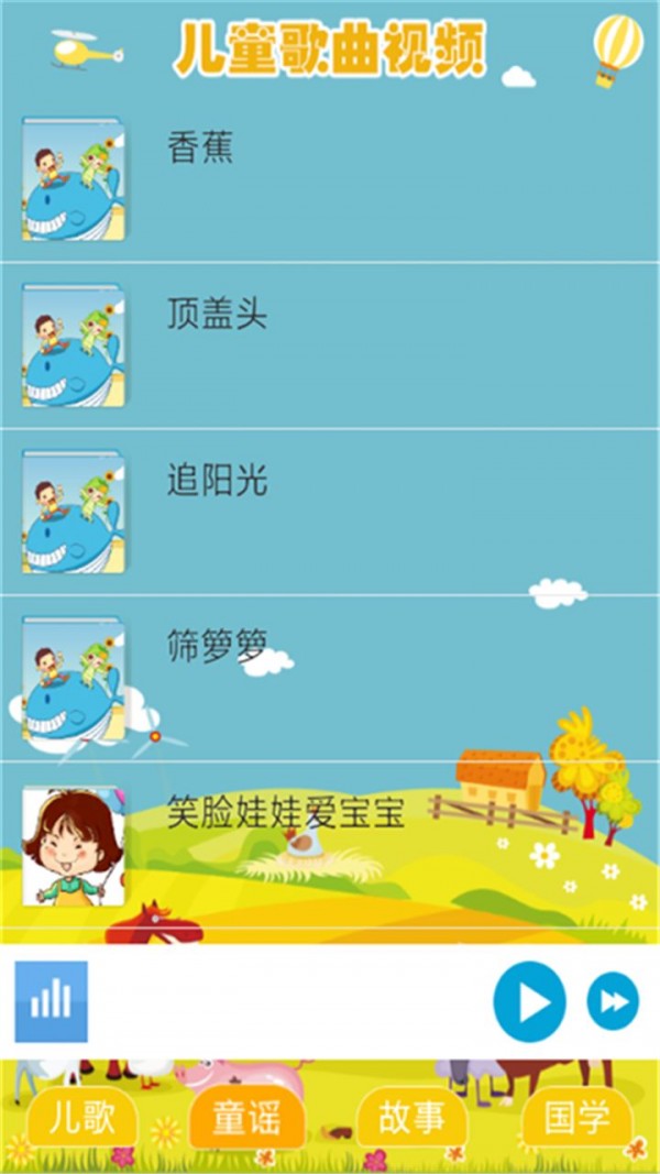 儿童歌曲视频软件