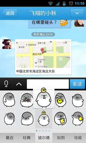 手机旧版qq2012ios版软件