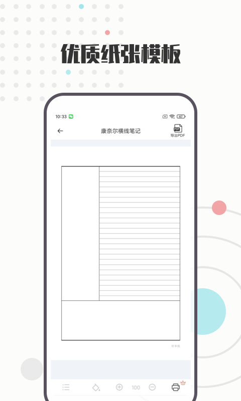 A4打印纸模板软件