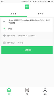 万旅行司机端软件