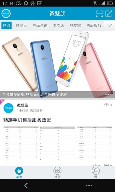 微魅族软件