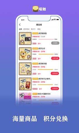 喵触软件