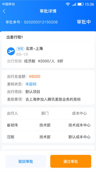 华美逸达差旅软件