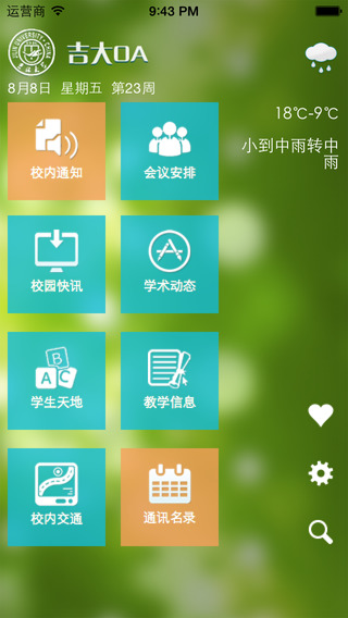吉大办公软件