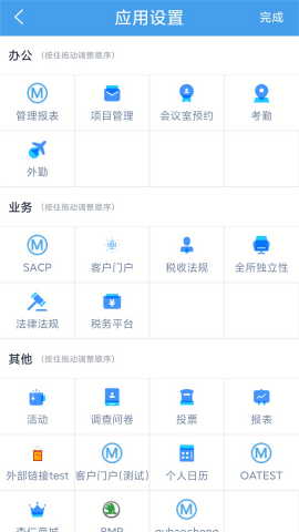 立信云办公软件