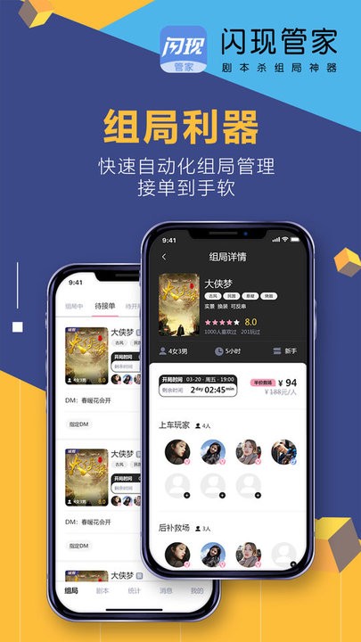 闪现管家软件