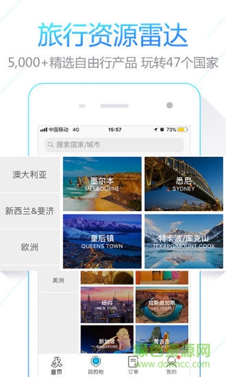 iTrip爱去软件
