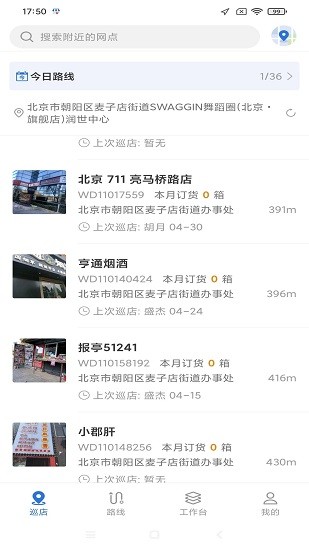 元气巡店软件