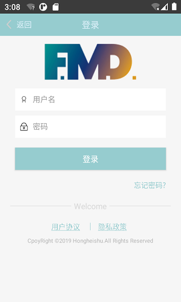 智慧·智造班车软件