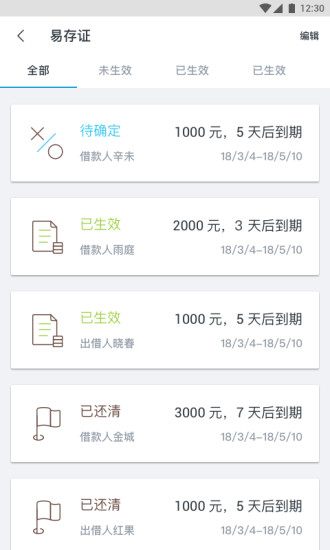 易存证软件