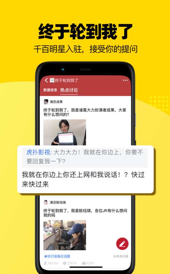 虎扑软件