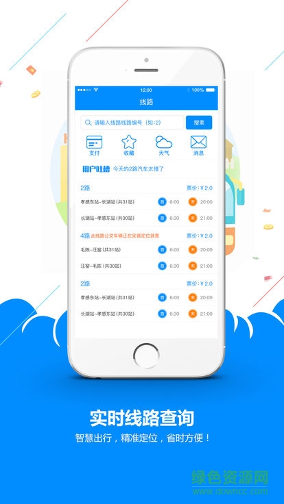 孝感智慧公交软件