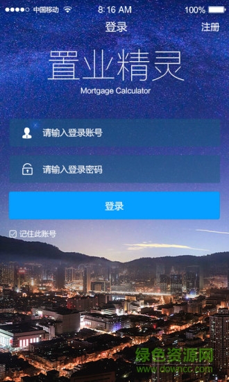 置业精灵软件