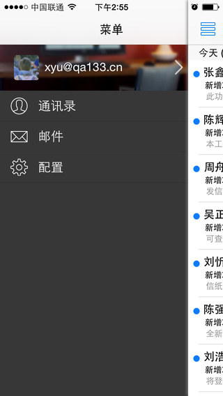 Coremail论客软件