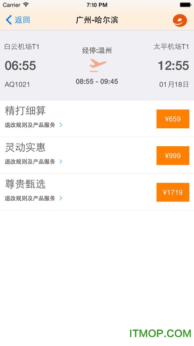 九元航空ios版软件