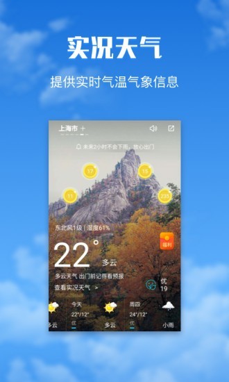 有财天气软件