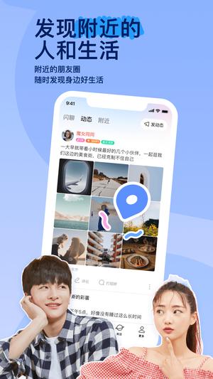 momo陌陌苹果最新版本软件