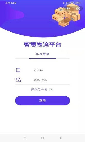 巡猎速递软件
