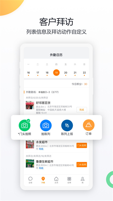 纷享销客CRM软件