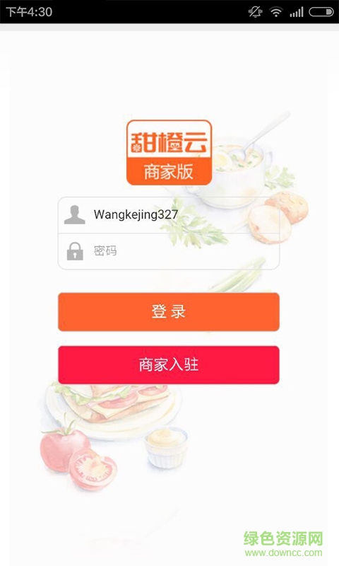 甜橙云商家版软件