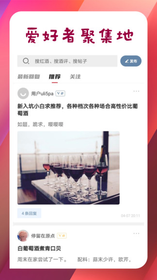 杯酒部落软件