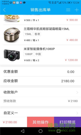 俏管家进销存软件