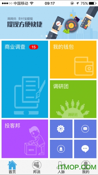 调研邦软件