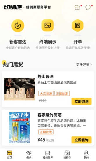 动销吧软件