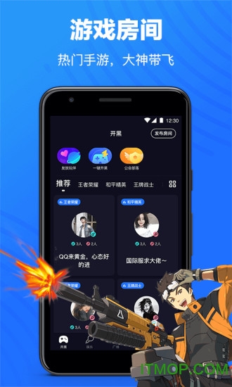 欢游语音最新版本软件