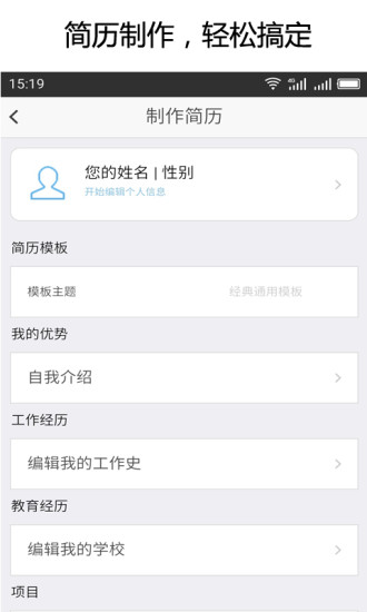 简历大师软件