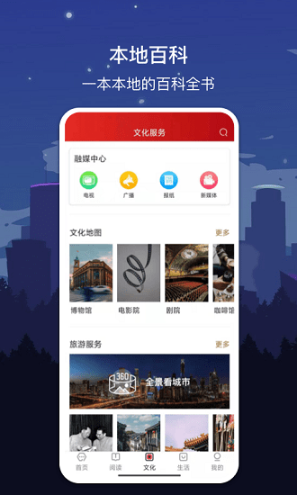 数字济南软件