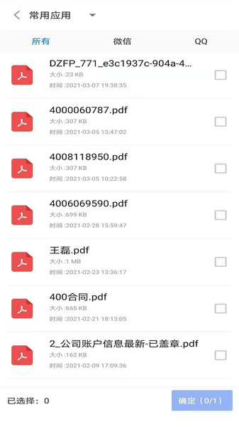 极速PDF转换器软件
