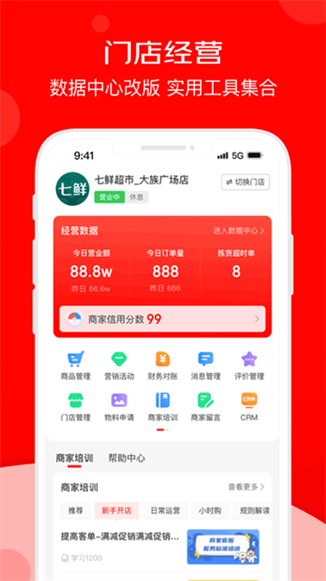 京东秒送商家软件